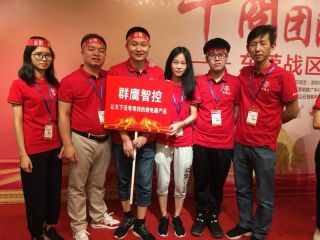 第四屆東莞牛商爭霸賽拉序幕-群鷹繼電器的小伙伴整裝待發(fā) 第四屆東莞牛商爭霸賽拉序幕-群鷹繼電器的小伙伴整裝待發(fā)