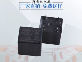 24v電磁繼電器,廠家直銷,為客戶省錢省錢，再省錢