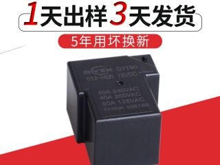 【繼電器】群鷹智控推薦 性價(jià)比高的12v直流大功率繼電器 【繼電器】群鷹智控推薦 性價(jià)比高的12v直流大功率繼電器