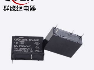 群鷹的HF46F繼電器批發價無需再說,本身就劃算! 群鷹的HF46F繼電器批發價無需再說,本身就劃算!